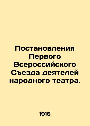 Postanovleniya Pervogo Vserossiyskogo Sezda deyateley narodnogo teatra./Resolutions of the First All-Russian Congress of Peoples Theatre Workers. In Russian (ask us if in doubt). - landofmagazines.com