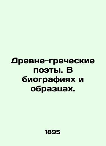 Drevne-grecheskie poety. V biografiyakh i obraztsakh./Ancient Greek poets. In biographies and samples. In Russian (ask us if in doubt). - landofmagazines.com