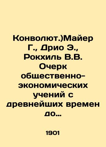 Konvolyut.)Mayer G., Drio E., Rokkhil V.V. Ocherk obshchestvenno-ekonomicheskikh ucheniy s drevneyshikh vremen do vtoroy poloviny XIX veka. Istoriya Evropy v kontse XIX veka. V stranu lam: Puteshestvie po Kitayu i Tibetu./Convolutee.) Mayer G., Drio E., Rockhil V.V. Essay on social and economic teachings from ancient times to the second half of the nineteenth century. History of Europe at the end of the nineteenth century. To Llama Land: A Journey through China and Tibet. In Russian (ask us if in doubt). - landofmagazines.com