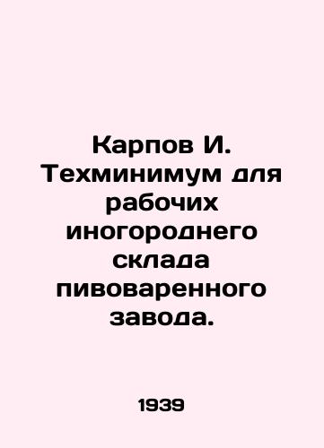 Karpov I. Tekhminimum dlya rabochikh inogorodnego sklada pivovarennogo zavoda./Karpov I. Techminimum for workers at a brewery outside the city. In Russian (ask us if in doubt). - landofmagazines.com