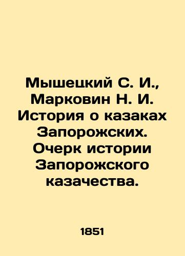 Myshetskiy S. I., Markovin N. I. Istoriya o kazakakh Zaporozhskikh. Ocherk istorii Zaporozhskogo kazachestva./Myshetsky S. I., Markovin N. I. The Story of the Cossacks of Zaporozhye. An Essay on the History of the Zaporozhye Cossacks. In Russian (ask us if in doubt) - landofmagazines.com