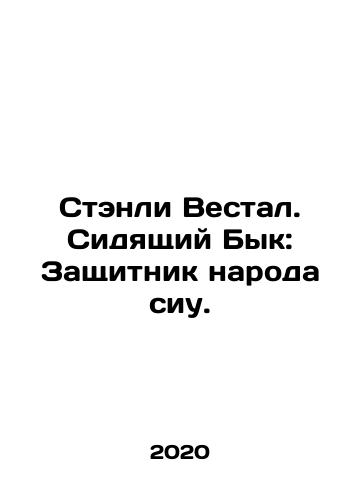 Stenli Vestal. Sidyashchiy Byk: Zashchitnik naroda siu./Stanley Vestal. Sitting Bull: Defender of the Sioux People. In Russian (ask us if in doubt) - landofmagazines.com