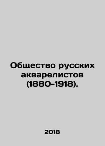 Obshchestvo russkikh akvarelistov (1880-1918)./Society of Russian Watercolourists (1880-1918). In Russian (ask us if in doubt) - landofmagazines.com