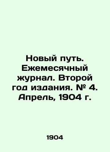 Novyy put. Ezhemesyachnyy zhurnal. Vtoroy god izdaniya. # 4. Aprel, 1904 g./The New Way. Monthly magazine. Second year of publication. # 4. April, 1904. In Russian (ask us if in doubt) - landofmagazines.com