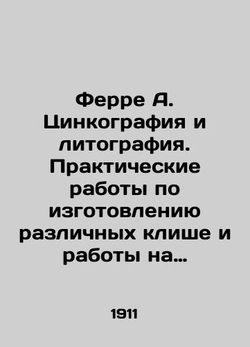 Ferre A. Tsinkografiya i litografiya. Prakticheskie raboty po izgotovleniyu razlichnykh klishe i raboty na litografskikh kamnyakh/Ferre A. Zincography and Lithography. Practical works on the production of various clichés and work on lithographic stones In Russian (ask us if in doubt) - landofmagazines.com