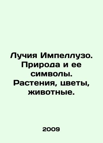 Luchiya Impelluzo. Priroda i ee simvoly. Rasteniya, tsvety, zhivotnye./Lucia Impelluso. Nature and its symbols. Plants, flowers, animals. In Russian (ask us if in doubt) - landofmagazines.com