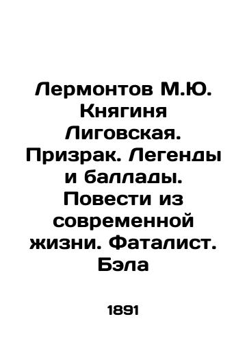 Lermontov M.Yu. Knyaginya Ligovskaya. Prizrak. Legendy i ballady. Povesti iz sovremennoy zhizni. Fatalist. Bela/Lermontov M.Yu. Princess Ligovskaya. Ghost. Legends and Ballads. Tales from Modern Life. Fatalist. Bala In Russian (ask us if in doubt). - landofmagazines.com