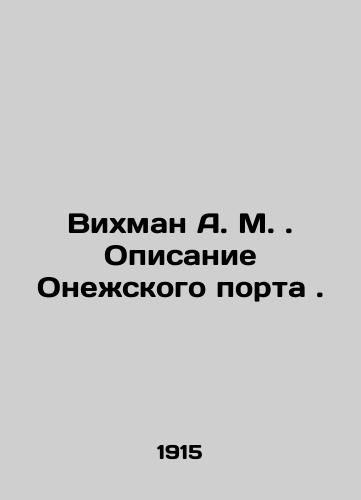Vikhman A. M. Opisanie Onezhskogo porta./Vikhman A. M. Description of the port of Onega. In Russian (ask us if in doubt) - landofmagazines.com