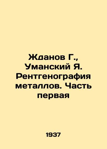 Zhdanov G., Umanskiy Ya. Rentgenografiya metallov. Chast pervaya/Zhdanov G., Umansky Ya. Radiography of metals. Part One In Russian (ask us if in doubt). - landofmagazines.com