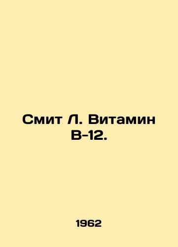 Smit L. Vitamin V-12./Smith L. Vitamin B-12. In Russian (ask us if in doubt) - landofmagazines.com