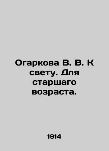 Ogarkova V. V. K svetu. Dlya starshago vozrasta./Ogarkova V. V. To the Light. For the Elderly. In Russian (ask us if in doubt) - landofmagazines.com