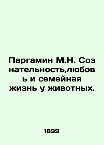 Pargamin M.N. Soznatelnost,lyubov i semeynaya zhizn u zhivotnykh./M.N. Pargamine Consciousness, Love and Family Life in Animals. In Russian (ask us if in doubt). - landofmagazines.com