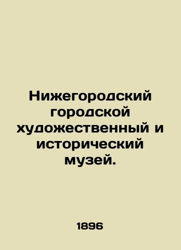 Nizhegorodskiy gorodskoy khudozhestvennyy i istoricheskiy muzey./Nizhny Novgorod City Museum of Art and History. In Russian (ask us if in doubt). - landofmagazines.com