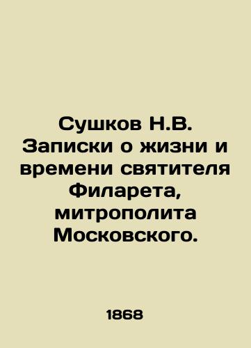 Sushkov N.V. Zapiski o zhizni i vremeni svyatitelya Filareta, mitropolita Moskovskogo./Sushkov N.V. Notes on the Life and Times of St. Philaret, Metropolitan of Moscow. In Russian (ask us if in doubt). - landofmagazines.com