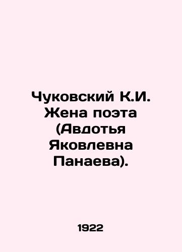 Chukovskiy K.I. Zhena poeta (Avdotya Yakovlevna Panaeva)./Chukovsky K.I. The wife of a poet (Avdotya Yakovlevna Panaeva). In Russian (ask us if in doubt) - landofmagazines.com