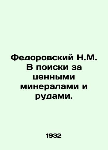 Fedorovskiy N.M. V poiski za tsennymi mineralami i rudami./N.M. Fedorovsky in search of valuable minerals and ores. In Russian (ask us if in doubt) - landofmagazines.com
