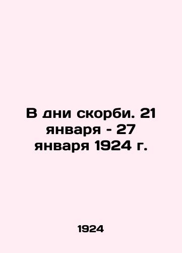 V dni skorbi. 21 yanvarya – 27 yanvarya 1924 g./In the Days of Sorrow. January 21-January 27, 1924 In Russian (ask us if in doubt) - landofmagazines.com