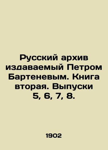 Russkiy arkhiv izdavaemyy Petrom Bartenevym. Kniga vtoraya. Vypuski 5, 6, 7, 8./Russian archive published by Peter Bartenev. Book two. Issues 5, 6, 7, 8. In Russian (ask us if in doubt) - landofmagazines.com