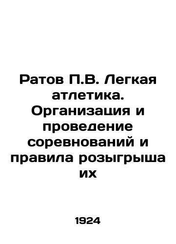 Ratov P.V. Legkaya atletika. Organizatsiya i provedenie sorevnovaniy i pravila rozygrysha ikh/Ratov P.V. Athletics. Organization and conduct of competitions and rules for drawing them In Russian (ask us if in doubt) - landofmagazines.com