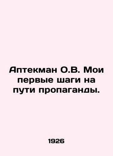 Aptekman O.V. Moi pervye shagi na puti propagandy./Aptekman O.V. My first steps on the path of propaganda. In Russian (ask us if in doubt). - landofmagazines.com