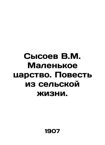 Sysoev V.M. Malenkoe tsarstvo. Povest iz selskoy zhizni./Sysoev V.M. The Little Kingdom. A Tale of Rural Life. In Russian (ask us if in doubt) - landofmagazines.com