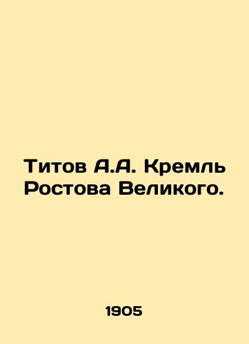 Titov A.A. Kreml' Rostova Velikogo./Titov A.A. Kremlin of Rostov the Great. In Russian (ask us if in doubt). - landofmagazines.com