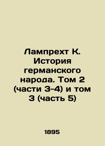 Lamprekht K. Istoriya germanskogo naroda. Tom 2 (chasti 3-4) i tom 3 (chast 5)/Lamprecht K. The History of the German People. Volume 2 (Parts 3-4) and Volume 3 (Part 5) In Russian (ask us if in doubt) - landofmagazines.com