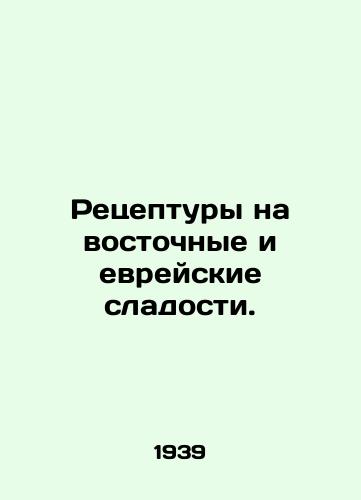 Retseptury na vostochnye i evreyskie sladosti./Recipes for Oriental and Jewish sweets. In Russian (ask us if in doubt) - landofmagazines.com