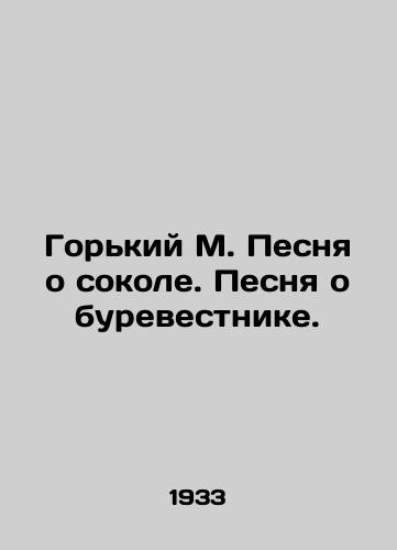 Gorkiy M. Pesnya o sokole. Pesnya o burevestnike./Bitter M. A song about a falcon. A song about a petrel. In Russian (ask us if in doubt). - landofmagazines.com