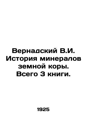 Vernadskiy V.I. Istoriya mineralov zemnoy kory. Vsego 3 knigi./Vernadsky V.I. History of Earths minerals. There are 3 books in total. In Russian (ask us if in doubt). - landofmagazines.com
