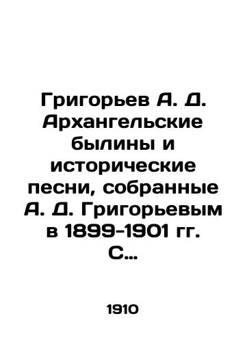 Grigorev A. D. Arkhangelskie byliny i istoricheskie pesni, sobrannye A. D. Grigorevym v 1899-1901 gg. S napevami, zapisannymi posredstvom fonografa. T III. Mezen./Grigoryev A. D. Arkhangelsk Bylines and Historical Songs, Collected by A. D. Grigoryev in 1899-1901, with chants recorded by means of a phonograph In Russian (ask us if in doubt) - landofmagazines.com