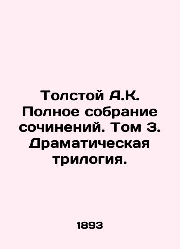 Tolstoy A.K. Polnoe sobranie sochineniy. Tom 3. Dramaticheskaya trilogiya./Tolstoy A.K. Complete collection of works. Volume 3. Dramatic trilogy. In Russian (ask us if in doubt) - landofmagazines.com