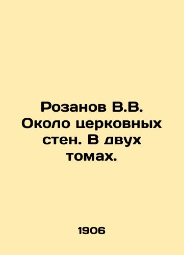 Rozanov V.V. Okolo tserkovnykh sten. V dvukh tomakh./Rozanov V.V. Near the church walls. In two volumes. In Russian (ask us if in doubt) - landofmagazines.com