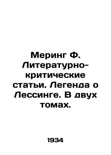 Mering F. Literaturno-kriticheskie stati. Legenda o Lessinge. V dvukh tomakh./Meering F. Literary Critical Articles. The Legend of Lessing. In Two Volumes. In Russian (ask us if in doubt) - landofmagazines.com