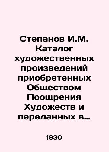 Stepanov I.M. Katalog khudozhestvennykh proizvedeniy priobretennykh Obshchestvom Pooshchreniya Khudozhestv i peredannykh v dar gosudarstvennym muzeyam s 21 noyabrya 1921 g.po vremya likvidatsii OPKh/Stepanov I.M. Catalogue of works of art acquired by the Society for the Promotion of Arts and donated to state museums from 21 November 1921 until the liquidation of the OPH In Russian (ask us if in doubt) - landofmagazines.com