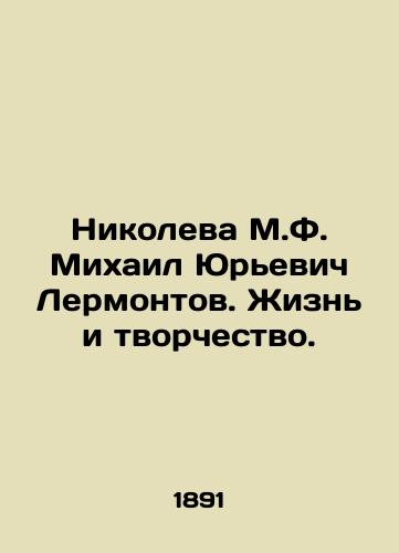 Nikoleva M.F. Mikhail Yurevich Lermontov. Zhizn i tvorchestvo./Nikoleva M.F. Mikhail Yuryevich Lermontov. Life and Creativity. In Russian (ask us if in doubt) - landofmagazines.com