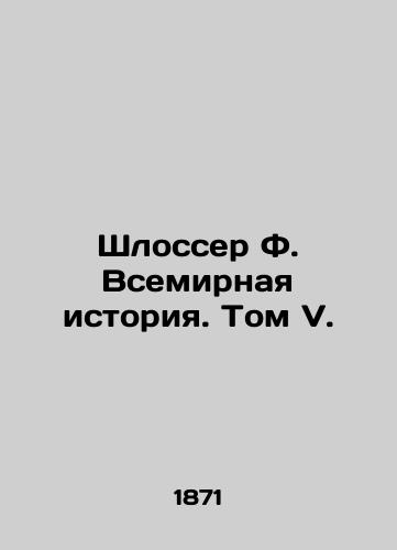 Shlosser F. Vsemirnaya istoriya. Tom V./Schlosser F. World History. Volume V. In Russian (ask us if in doubt) - landofmagazines.com