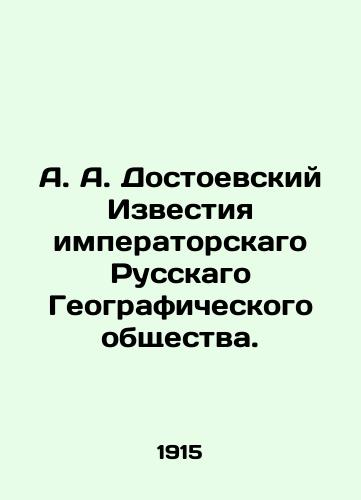 A. A. Dostoevskiy Izvestiya imperatorskago Russkago Geograficheskogo obshchestva./A. A. Dostoevsky Izvestia of the Imperial Russian Geographical Society. In Russian (ask us if in doubt) - landofmagazines.com