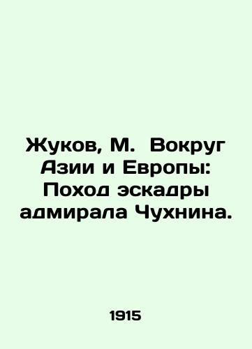 Zhukov, M.  Vokrug Azii i Evropy: Pokhod eskadry admirala Chukhnina./Zhukov, M. Around Asia and Europe: Admiral Chukhnins Squadrons March. In Russian (ask us if in doubt) - landofmagazines.com