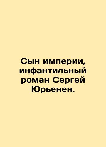 Syn imperii, infantil'nyy roman Sergey Yur'enen./Son of empire, infantile novel by Sergei Yurienen. In Russian (ask us if in doubt). - landofmagazines.com