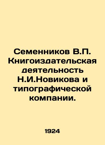 Semennikov V.P. Knigoizdatelskaya deyatelnost N.I.Novikova i tipograficheskoy kompanii./Semennikov V.P. The book publishing activities of N.I. Novikov and the printing company. In Russian (ask us if in doubt) - landofmagazines.com