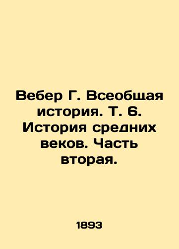 Veber G. Vseobshchaya istoriya. T. 6. Istoriya srednikh vekov. Chast vtoraya./Weber G. General History. Vol. 6. Middle Ages History. Part Two. In Russian (ask us if in doubt). - landofmagazines.com