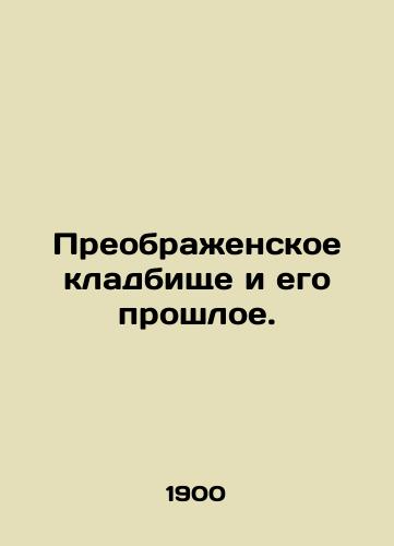 Preobrazhenskoe kladbishche i ego proshloe./Transfiguration Cemetery and its Past. In Russian (ask us if in doubt). - landofmagazines.com
