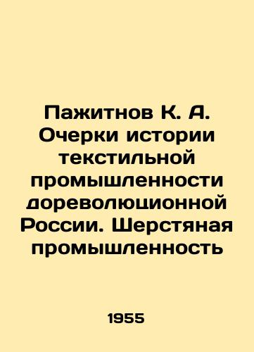 Pazhitnov K.A. Ocherki istorii tekstilnoy promyshlennosti dorevolyutsionnoy Rossii. Sherstyanaya promyshlennost/Pazhitnov K.A. Essays on the History of the Textile Industry in Pre-Revolutionary Russia. Wool Industry In Russian (ask us if in doubt). - landofmagazines.com