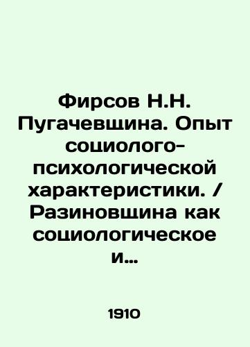 Firsov N.N. Pugachevshchina. Opyt sotsiologo-psikhologicheskoy kharakteristiki. Razinovshchina kak sotsiologicheskoe i psikhologicheskoe yavlenie narodnoy zhizni./N.N. Pugachevshchina Firsov. Experience of Sociological and Psychological Characteristics. Razinovshchina as a Sociological and Psychological Phenomenon of Peoples Life. In Russian (ask us if in doubt) - landofmagazines.com