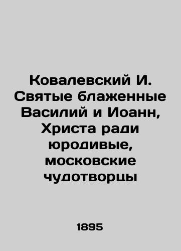 Kovalevskiy I. Svyatye blazhennye Vasiliy i Ioann, Khrista radi yurodivye, moskovskie chudotvortsy/Kovalevsky I. Blessed saints Basil and John, Christ for the sake of the moronic, Moscow miracle workers In Russian (ask us if in doubt). - landofmagazines.com