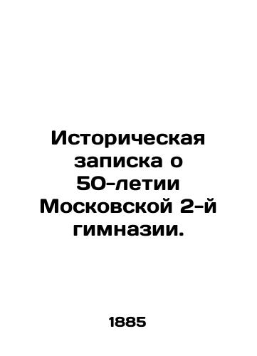 Istoricheskaya zapiska o 50-letii Moskovskoy 2-y gimnazii./Historical Note on the 50th Anniversary of the Moscow Second Gymnasium. In Russian (ask us if in doubt) - landofmagazines.com