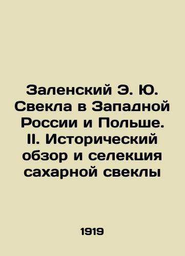 Zalenskiy E. Yu. Svekla v Zapadnoy Rossii i Polshe. II. Istoricheskiy obzor i selektsiya sakharnoy svekly/E. Yu. Zalensky Beet in Western Russia and Poland. II. Historical overview and selection of sugar beet In Russian (ask us if in doubt). - landofmagazines.com