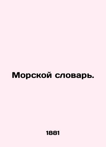 Morskoy slovar./Marine Dictionary. In Russian (ask us if in doubt). - landofmagazines.com