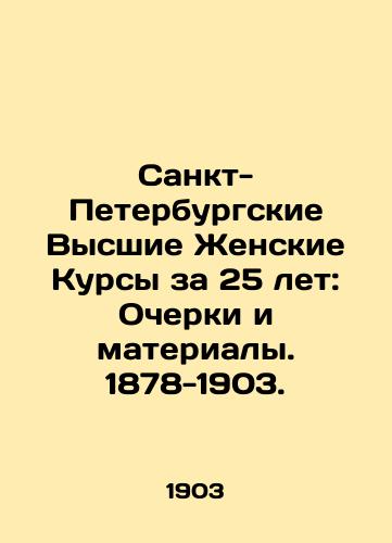 Sankt-Peterburgskie Vysshie Zhenskie Kursy za 25 let: Ocherki i materialy. 1878-1903./St. Petersburg Higher Womens Courses in 25 Years: Essays and Materials. 1878-1903. In Russian (ask us if in doubt) - landofmagazines.com